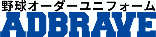 ADBRAVE -昇華でオリジナルオーダー野球ユニフォームはADBRAVE-