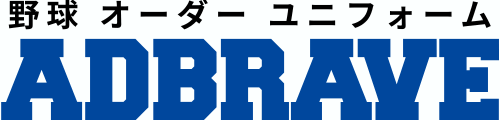 ADBRAVE -昇華でオリジナルオーダー野球ユニフォームはADBRAVE-